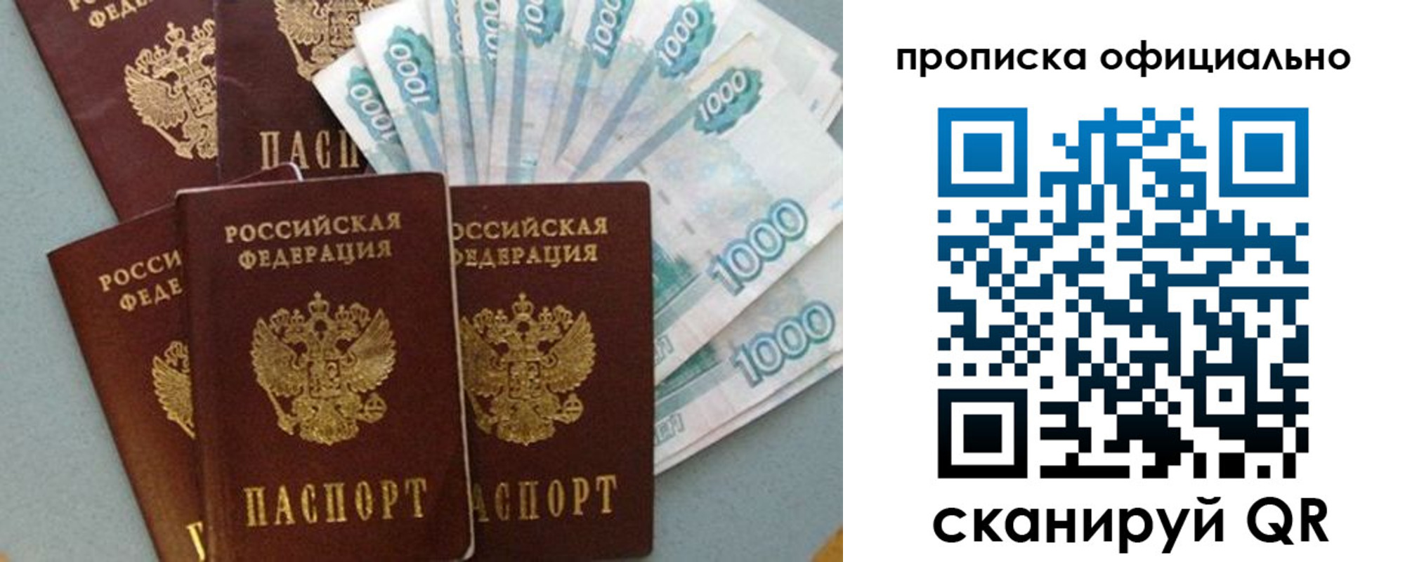 прописка 2025 в Кохме