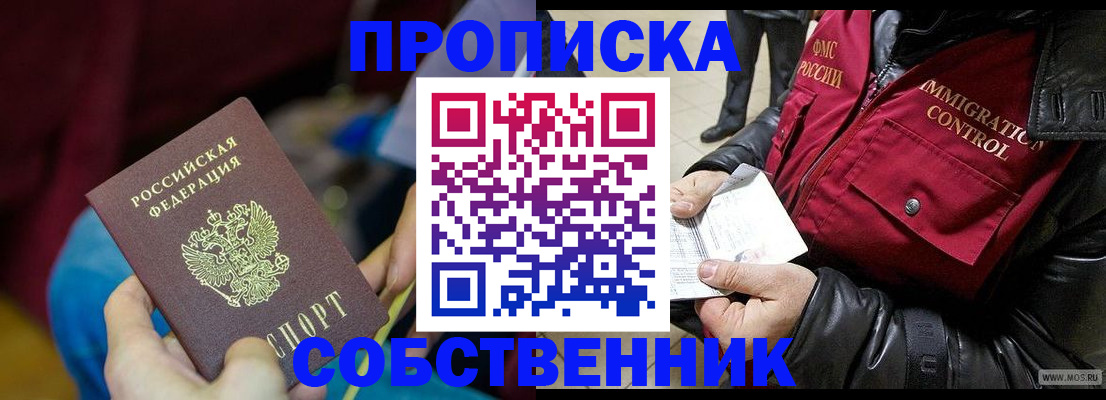 временная регистрация собственник в Кохме