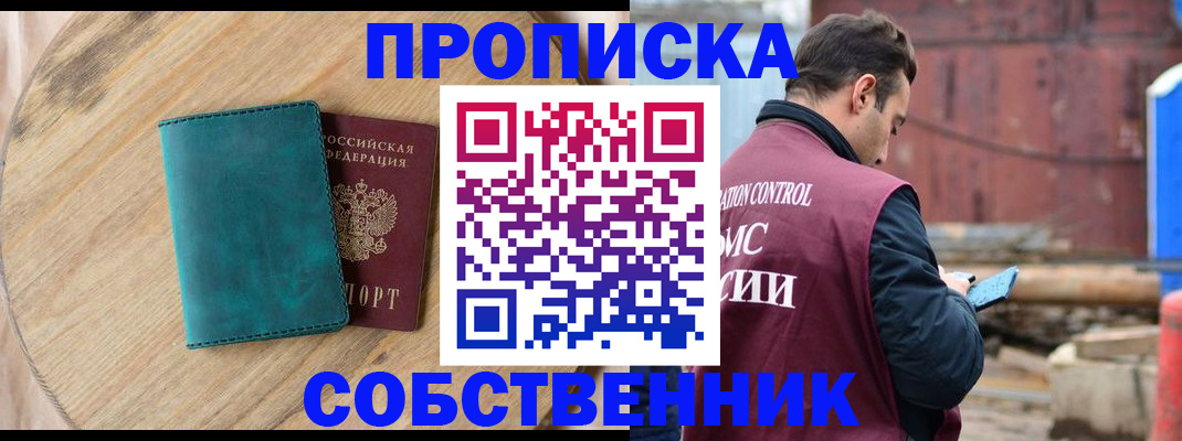 прописка ребенка в Кохме