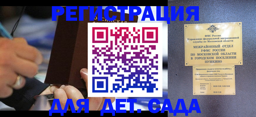 прописка ребенка в Кохме